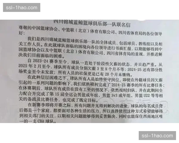 四川男篮欠薪风波持续 俱乐部运营困境影响联赛竞争力 四川男篮欠薪风波持续 俱乐部运营困境影响联赛竞争力